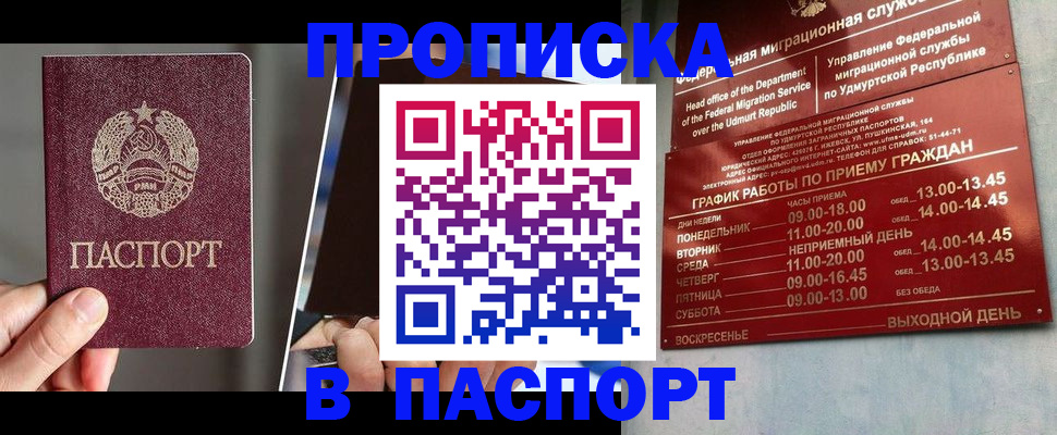 временная регистрация купить в Сосенском