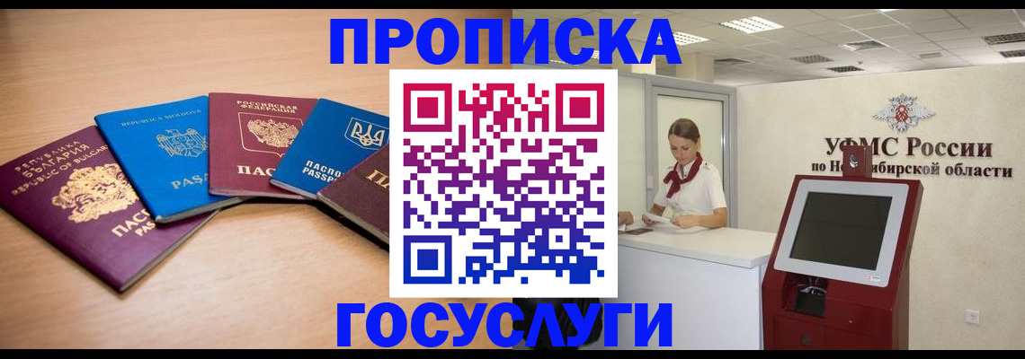 прописка от собственника в Сосенском